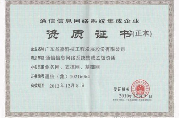 通信信息系统集成资质的价值与实现路径
